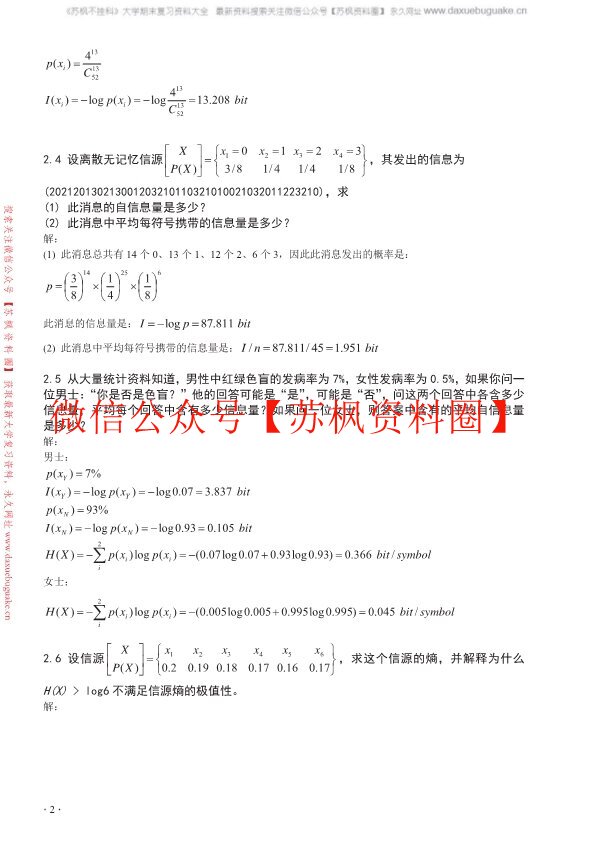 信息论与编码